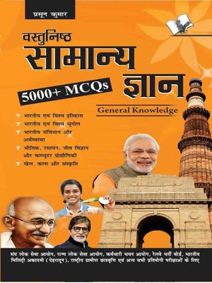 cover image of Objective General Knowledge hi - Hindi